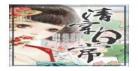 清穿日常出书版番外