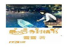 一封情书小说